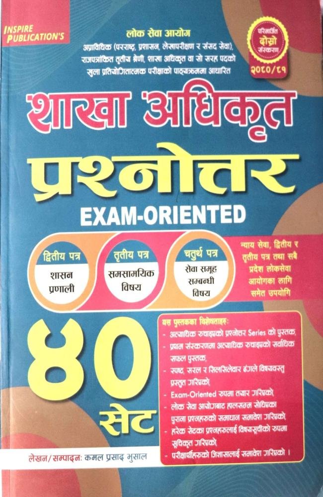 Shakha Adhikrit Prashnottar Exam- Oriented Dritiya Patra: Shasan Pranali, Tritiya Patra: Samasamayik Vishay ra Chaturtha Patra: Sewa Samuha Sambandhi Vishay 40 Set - Kamal Prasad Bhusal