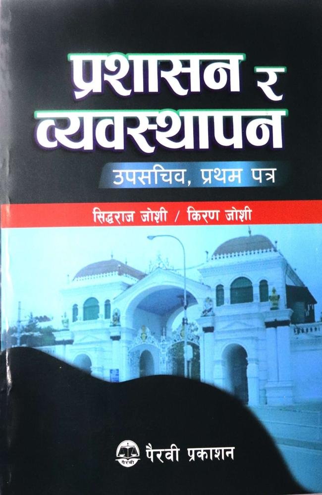 Prashasan ra Byawasthapan Upasachiwa, Pratham Patra - Siddharaj Joshi ra Kiran Joshi