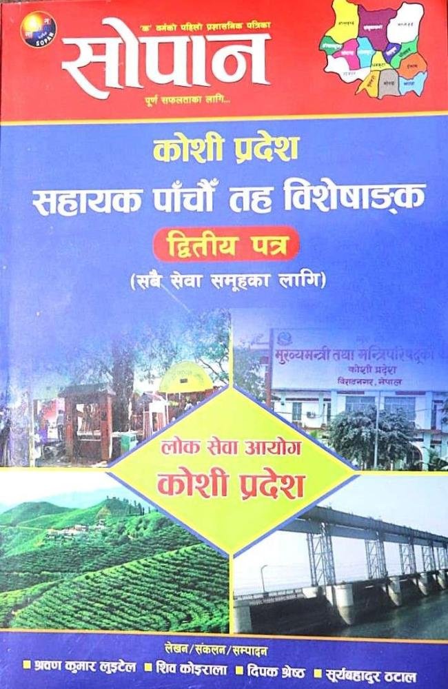 Koshi Pradesh Sahayak Panchaun Tah Dritya Patra (Samsamayik Adhyayan Ra Sarvajanik Seva Vyavastha)- Shrawan Kumar Luitel, Shiv Koirala, Dipak Shrestha Ra Suryabahadur Thatal