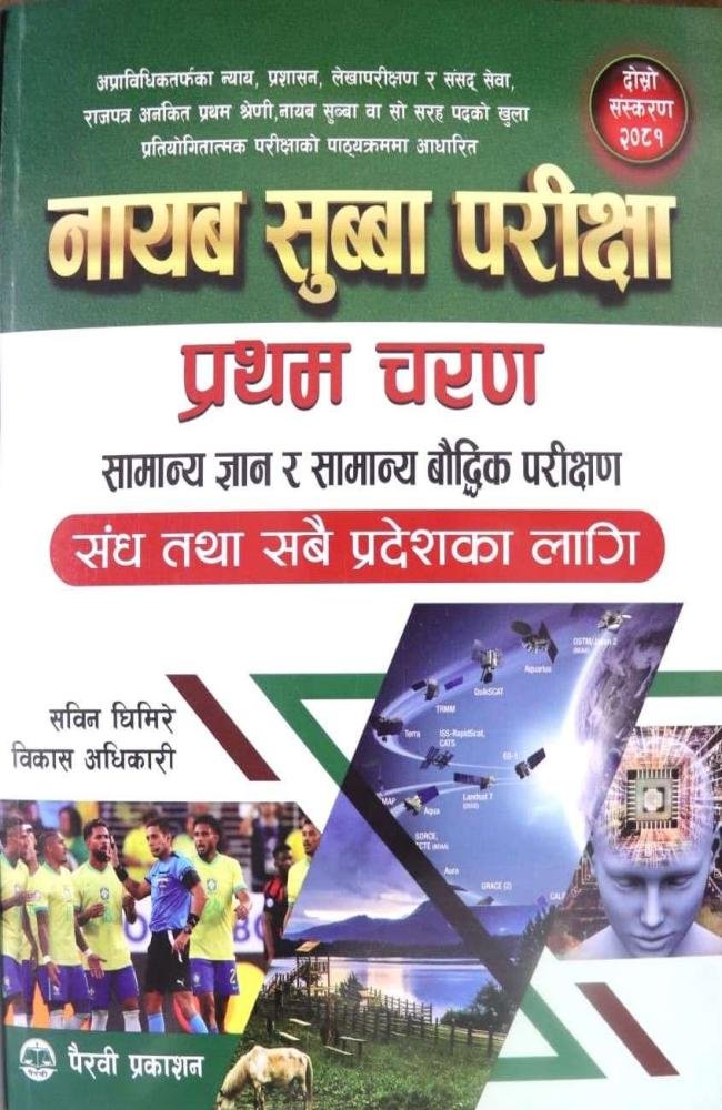 Nayab Subba Pariksha Pratham Charan - Sabin Ghimire ra Bikas Adhikari