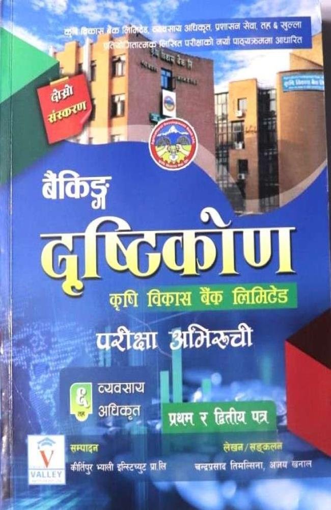 Banking Drishtikon, Krishi Bikas Bank Limited Pariksha Abhiruchi Tah 6 (Pratham ra Dritiye Patra)- Chandraprasad Timalsina and Ajay Khanal