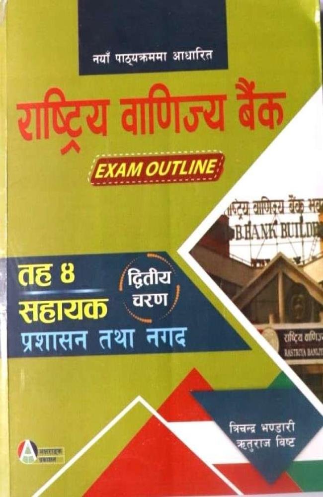 Rashtriya Banijya Bank Sahayak Tah-4 (Pratham ra Dritiye Patra) - Trichandra Bhandari