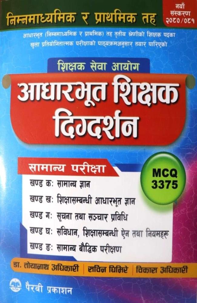 Shikshak Sewa Aayog Aadharbhut Shikshak Digdarshan (Nimna Madhyamik ra Prathamik Tah) - Dr. Toyanath Adhikari, Sabin Ghimire ra Bikash Adhikari