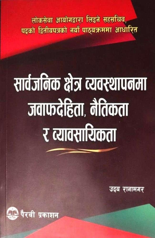 Sarwajanik Kshetra Bewasthapanma Jawafdehita, Naitikta ra Bewasayikta - Uday Ranamagar