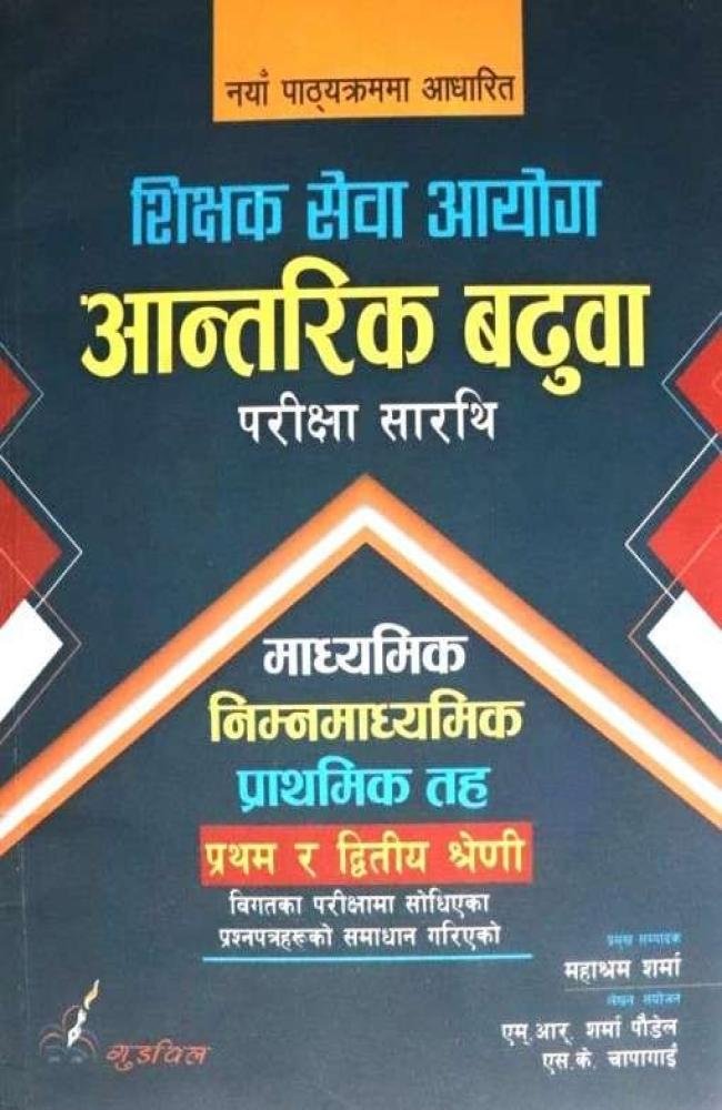 Shikshak Sewa Aayog Aantarik Badhuwa Pariksha Saarthi (Prathamik, Nimnamadhyamik ra Madhyamik Tah)- M. R. Sharma Paudel ra S. K. Chapagain