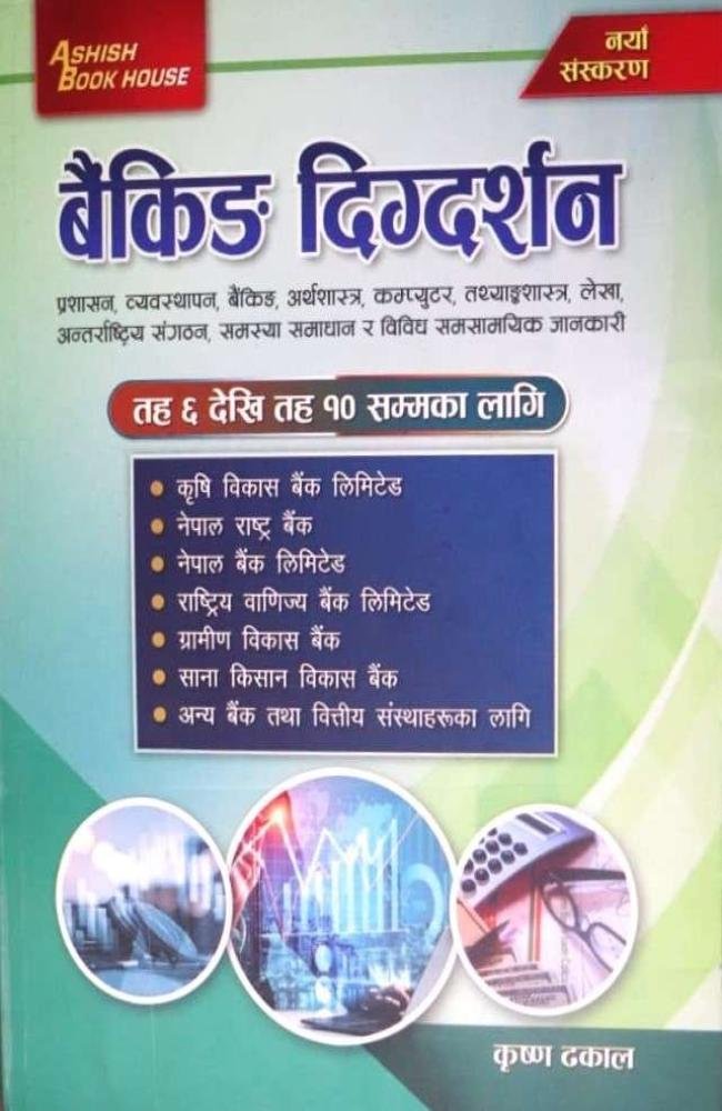 Banking Digdarshan (Taha 6 Dekhi 10 Sammaka Laagi)- Krishna Dhakal