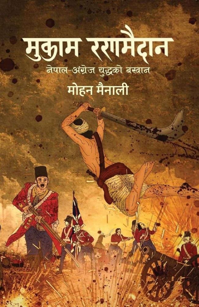Mukam Ranamaidan by Mohan Mainali