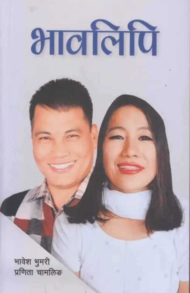 Bhavlipi By Bhavesh Bhumari &amp; Pranita Chamling