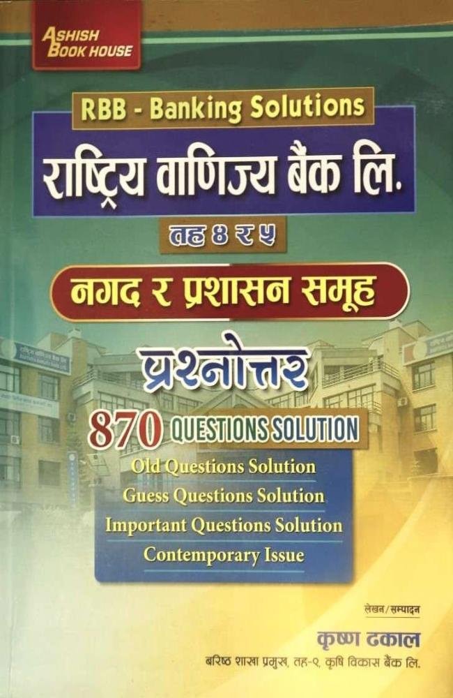 Rastriya Banijya Bank Ltd. Prashnottar Tah 4 ra 5 (Nagad ra Prashasan Samuha) - Krishna Dhakal