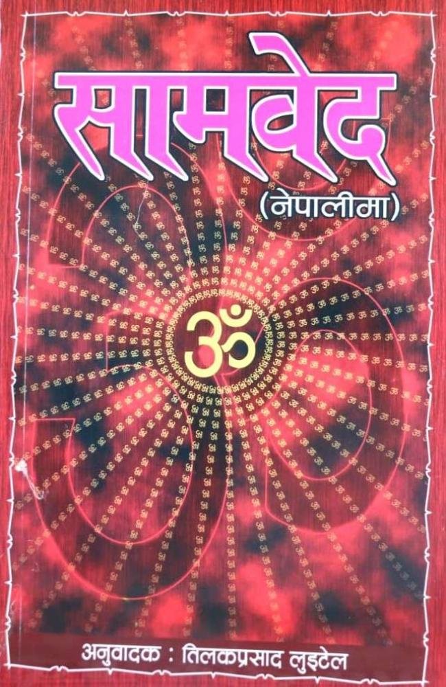 Samaveda (In Nepali) - Tilak Prasad Luitel