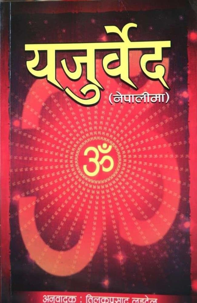 Yajurveda (In Nepali) - Tilak Prasad Luitel