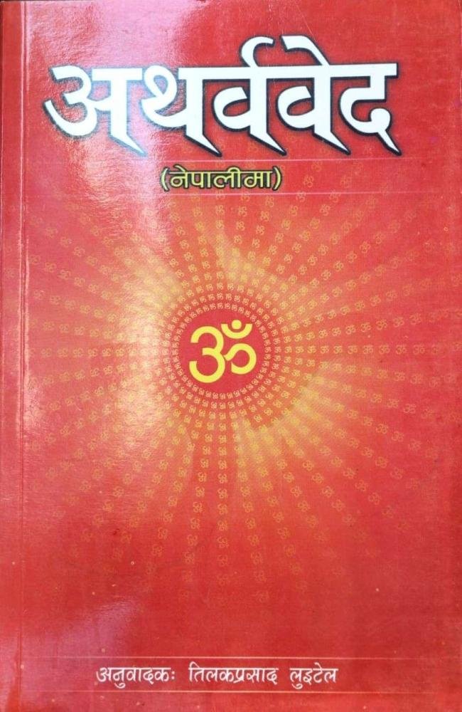 Atharvaveda (In Nepali) - Tilak Prasad Luitel