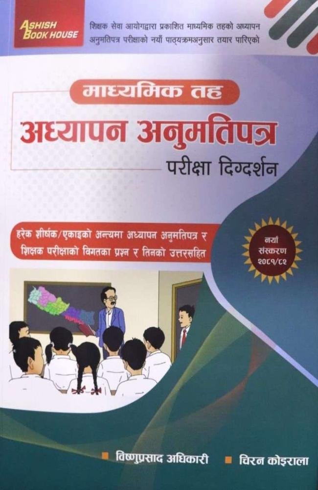 Madhyamik Tah Adhyapan Anumati Patra Pariksha Digdarshan -Bishnu Prasad Adhikari and Chiran Koirala