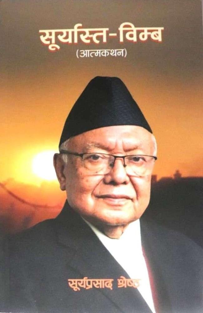 Suryasta - Bimba (Aatmakathan) - Suryaprasad Shrestha