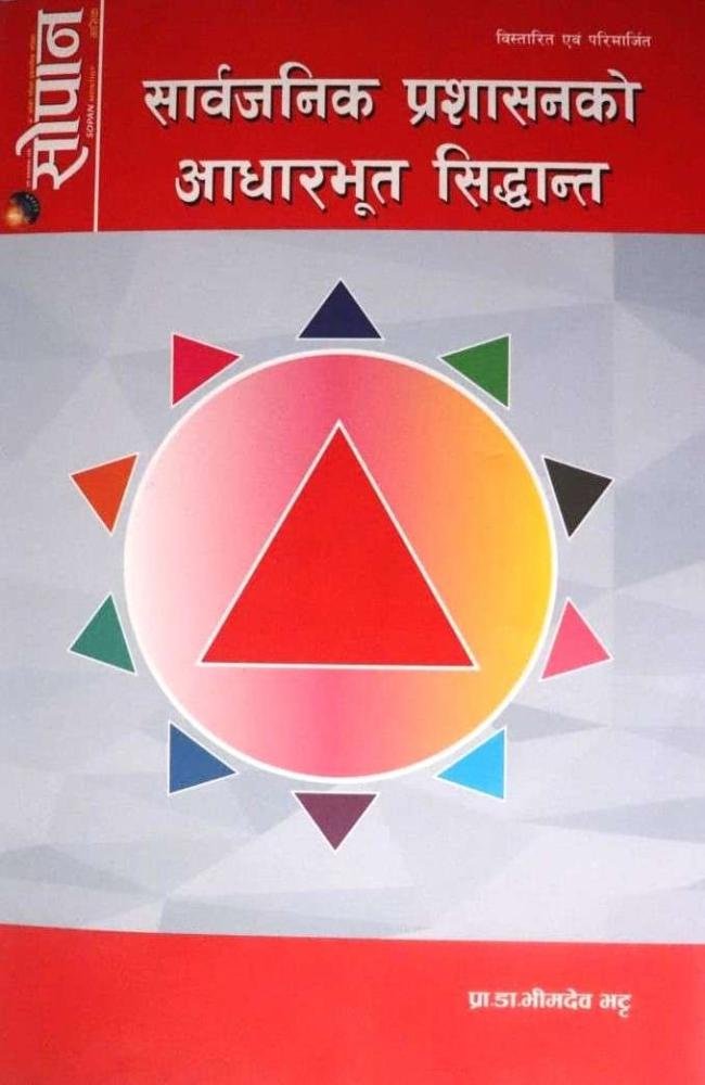 Fundamental Principles of Public Administration (Expanded and Revised) - Prof. Dr. Bhimdev Bhatt