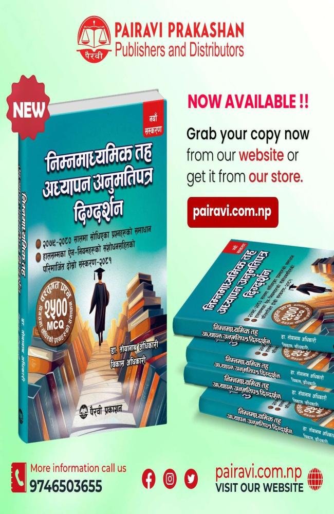 Nimnamadhyamik Tah Adhyapan Anumati Patra Digdarsan- Dr. Toyanath Adhikari ra Bikas Adhikari