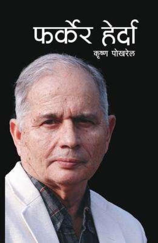 Farkera Herdā - Krishna Pokharel