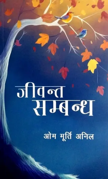 Jivanta Sambandha - Dr Om Murti Anil