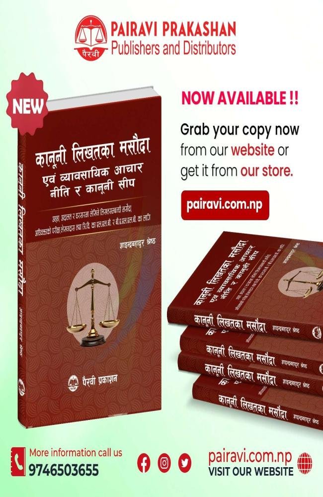 Kanuni Likhata ka Masauda Yabam Bewasayik Aachar Niti ra Kanuni Sip - Gayendra Bahadur Shrestha