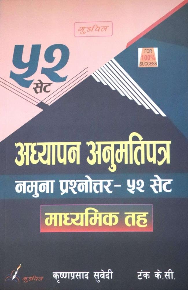 Adhyapan Anumati Patra Parikchya Sarathi: 52 Set Madhyamik Tah- Krishna Prasad Subedi ra Tanka K.C.