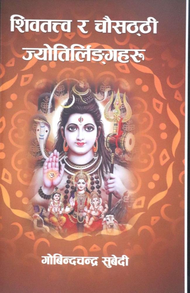 Shivatattwa ra Chausaththi Jyotirlingaharu - Gobindachandra Subedi