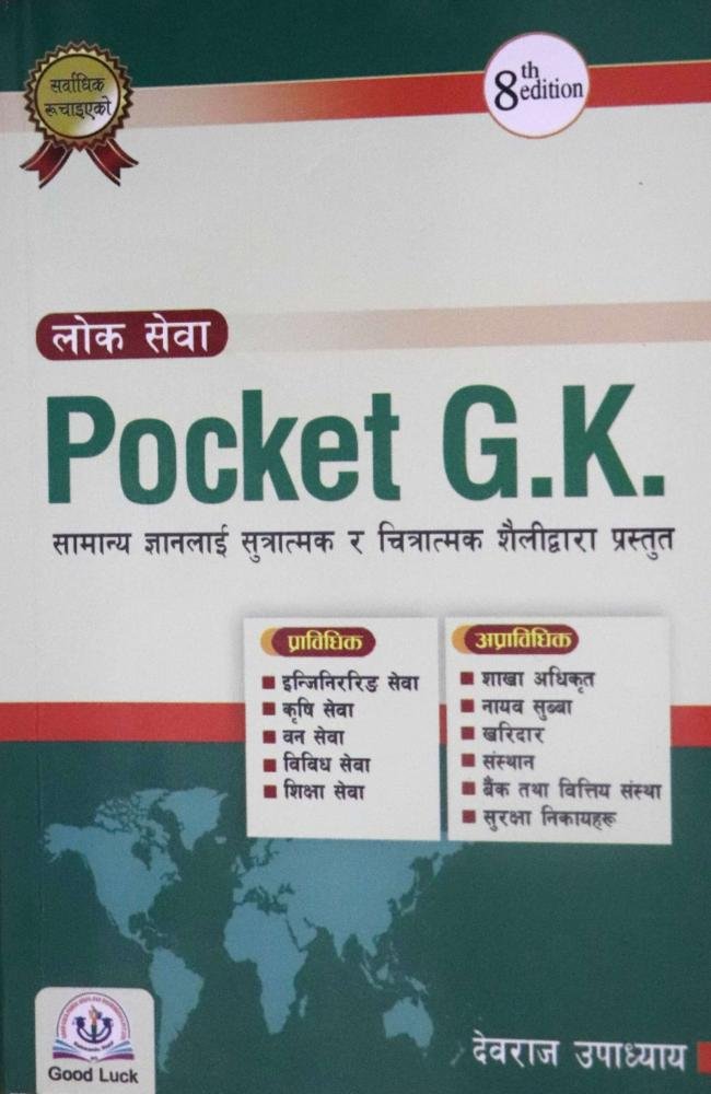 Lok Sewa Pocket G.K. - Devraj Upadhyay