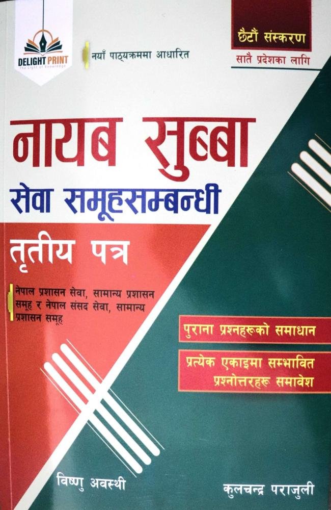 Nayab Subba Sewa Samuhasambandhi: Tritiya Patra - Kulchandra Parajuli ra Bishnu Awasthi