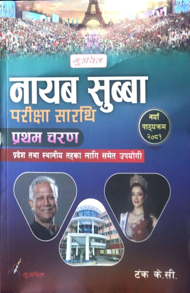 Nayab Subba Pariksha Sarathi (Pratham Charan) - Tank K.C.