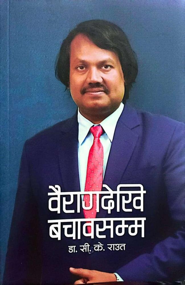 Bairag Dekhi Bachawasamma By Dr CK Raut