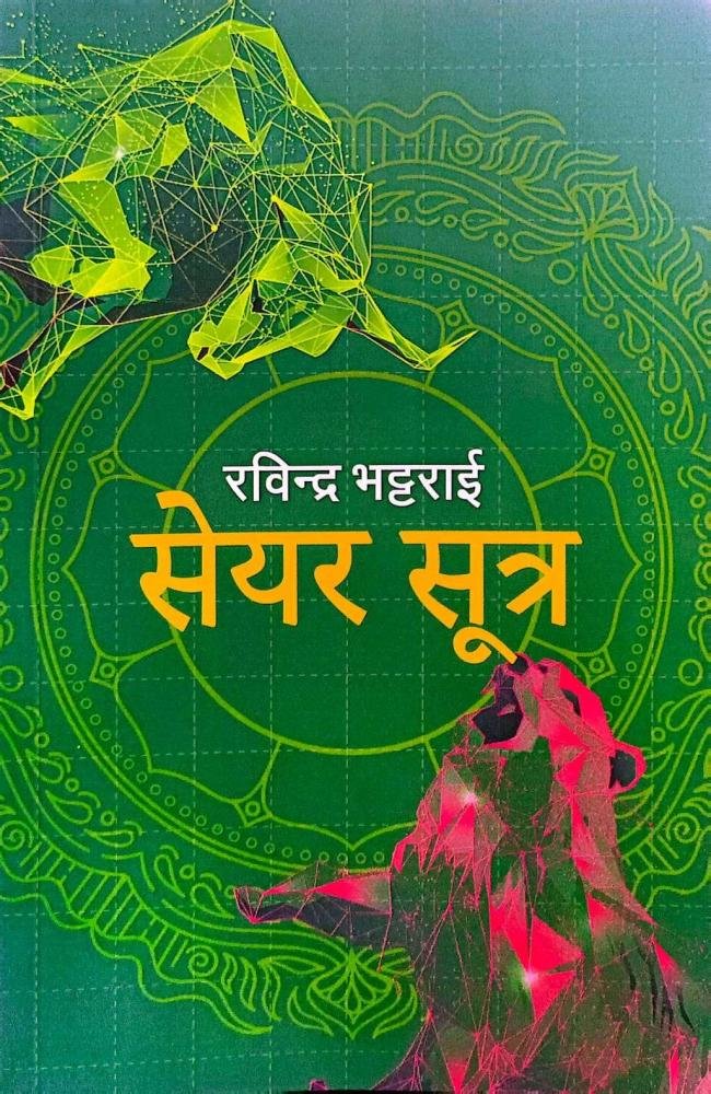 Share Sutra - Rabindra Bhattrai