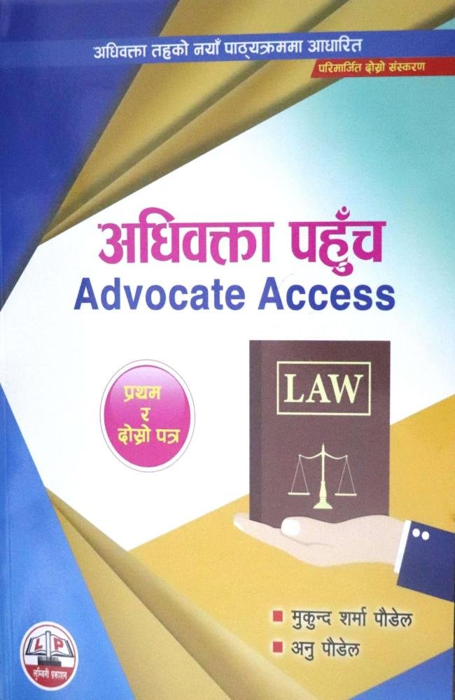Adhibakta Pahunch (First &amp; Second Paper)- Mukunda Sharma Paudel ra Anu Paudel