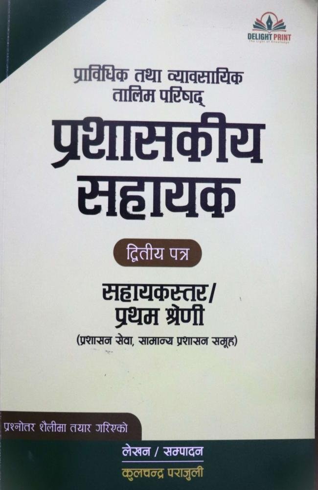 Samajik-arthik awastha ra sewa sambandhi (dosro patra) - Kulchandra Parajuli