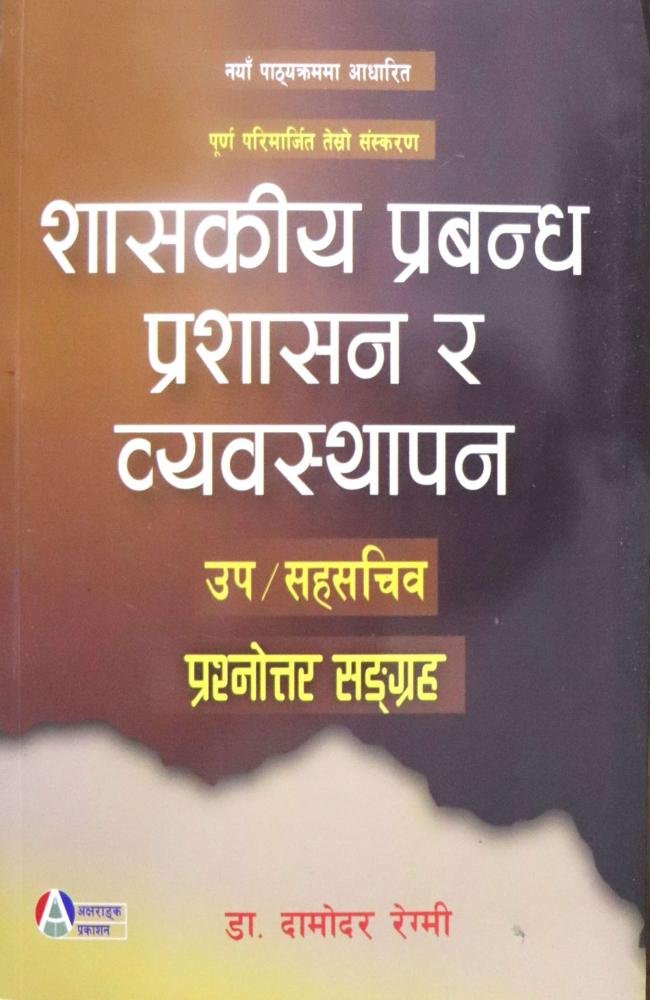 Shasakiya Prabandh Prashasan ra Bewasthapan (Up/ Sahasachiv) - Dr. Damodar Regmi