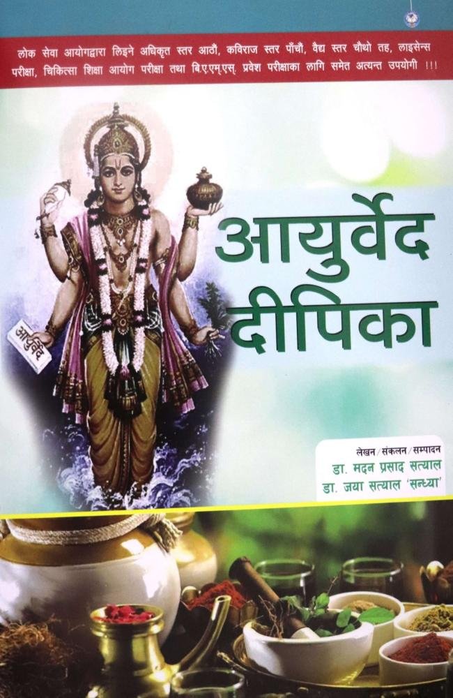 Ayurveda Deepika - Dr. Madan Prasad Satyal and Dr. Jaya Satyal "Sandhya"