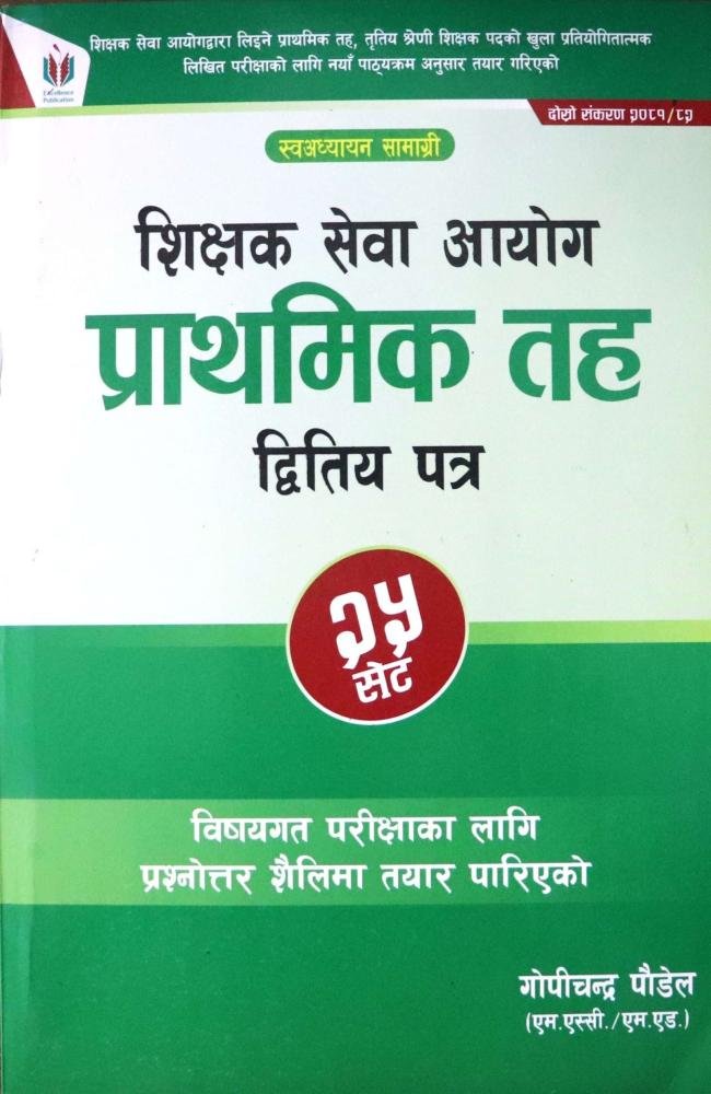 Shikshak Sewa Aayog Namuna Set - 25 Set (Prathamik Tah: Vishayagat Parikchya, Dritiya Patra) - Gopichandra Paudel