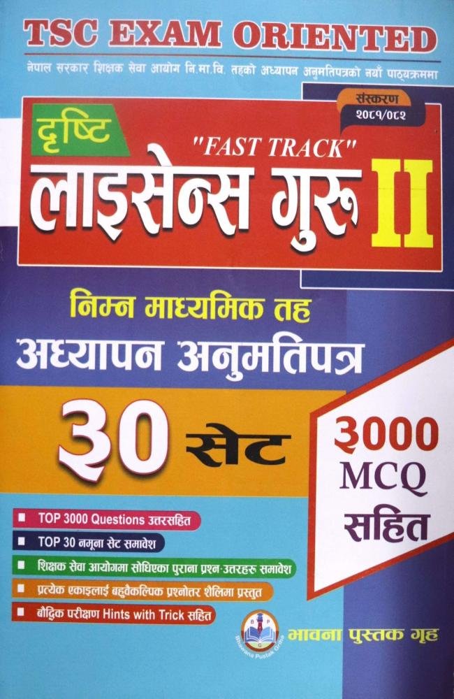 Nimadhyamik Tah Adhyayan Anumati Patra Fast Track, License Guru- Gopichandra Paudel, Tilachan Sapkota, Bindalal Sah, ra Dipak Khatri