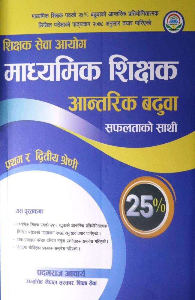 Shikshak Sewa Aayog Madhyamik Tah Shikshak 25% Aantarik Badhuwa, Safaltako Sathi - Padmaraj Acharya