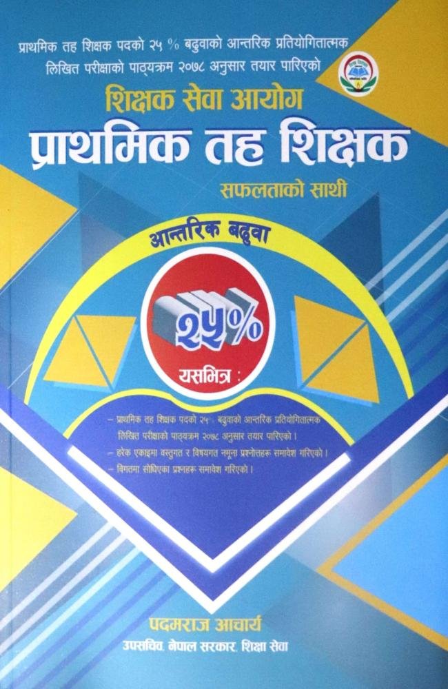 Shikshak Sewa Aayog Prathamik Tah Shikshak 25% Aantarik Badhuwa, Safaltako Sathi - Padmaraj Acharya