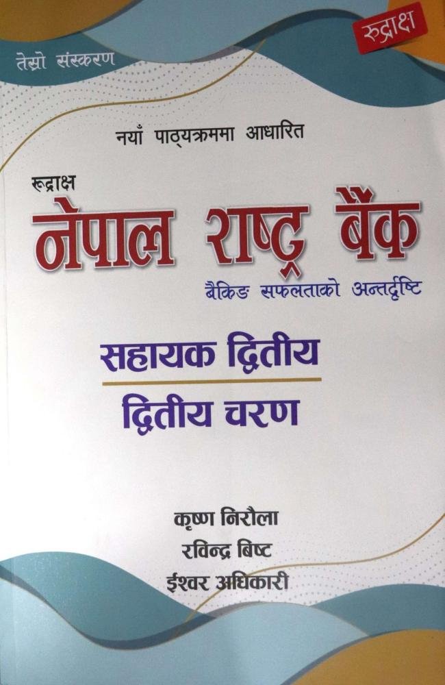Nepal Rastra Bank, Banking Safaltako Antardrishti Sahayak Dritiya Charan - Krishna Niraula, Rabindra Bista, ra Ishwar Adhikari