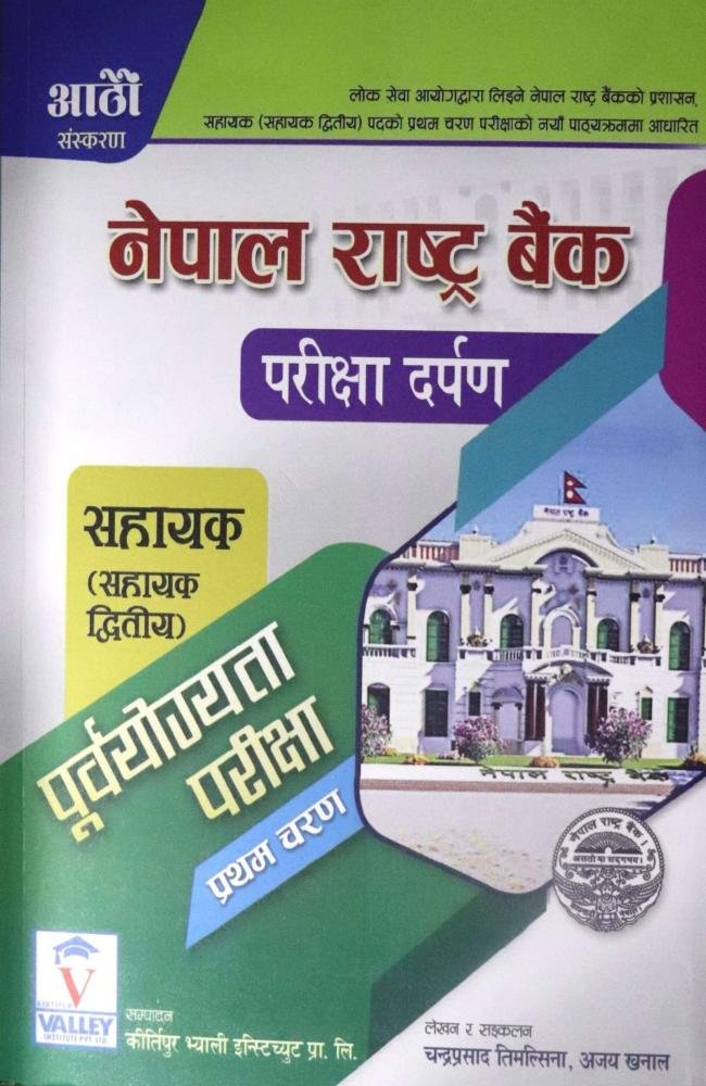 Nepal Rastra Bank Parikchya Darpan Sahayak (Sahayak Dritiya), Pratham Charan Purvayogya Pariksha - Chandraprasad Timalsina ra Ajay Khanal
