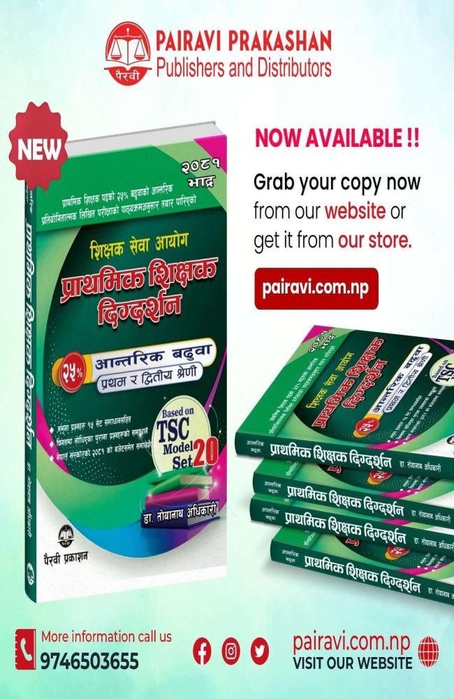 Shikshak Sewa Aayog Prathamik Shikshak Digdarshan (25% Aantarik Badhuwa: Pratham ra Dritiya Shreni) - Dr. Toyanath Adhikari