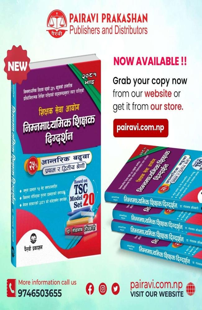 Shikshak Sewa Aayog Nimnamadhyamik Shikshak Digdarshan (25% Aantarik Badhuwa: Pratham ra Dritiya Shreni) - Dr. Toyanath Adhikari