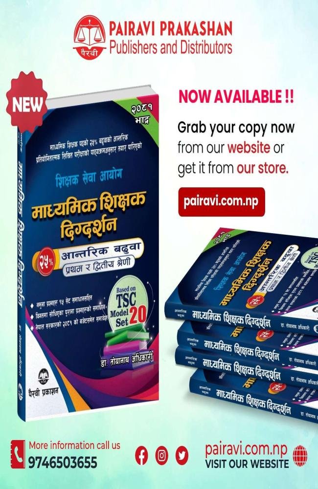 Shikshak Sewa Aayog Madhyamik Shikshak Digdarshan (25% Aantarik Badhuwa: Pratham ra Dritiya Shreni) - Dr. Toyanath Adhikari