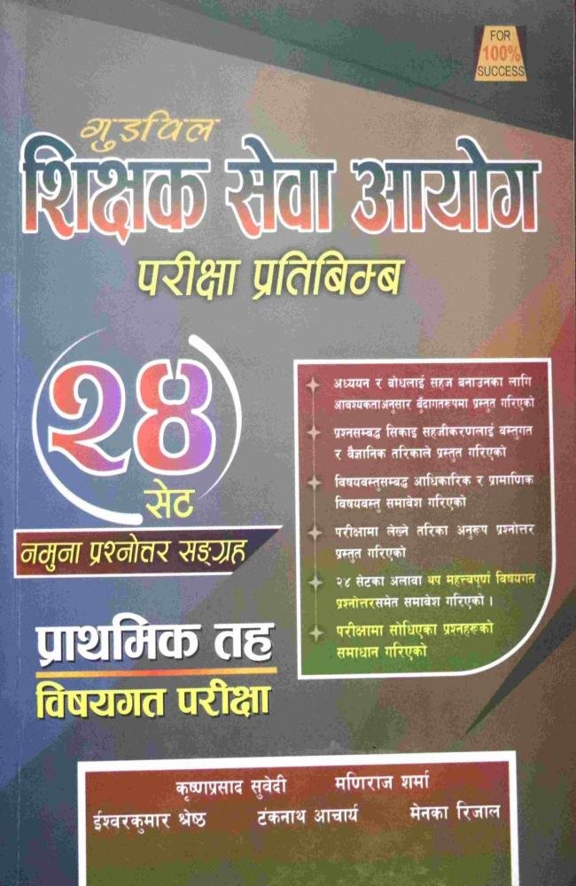 Shikshak Sewa Aayog Pariksha Sarathi Namuna Prashnottar Sangrah - 24 Set (Prathamik Tah: Vishaygat Pariksha) - Krishna Prasad Subedi, Maniraj Sharma, Ishwar Kumar Shrestha, Tankanath Acharya ra Menaka Rijal