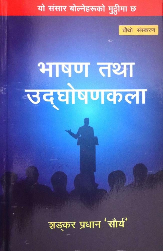 Bhaashan Tatha Udghoshankala- Shankar Pradhan "Saurya"