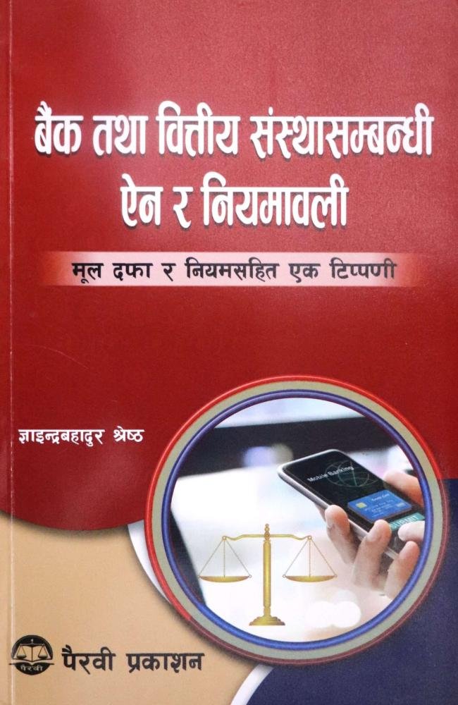 Bank tatha Bittiya Sanstha Sambandhi Yen ra Niyamawali - Gayendra Bahadur Shrestha