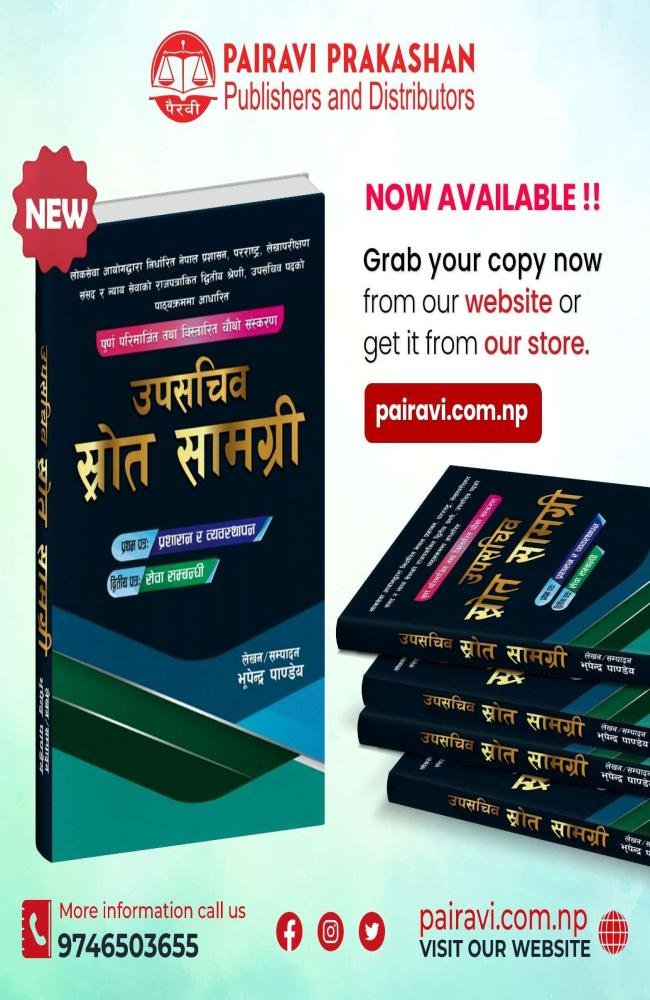 Upasachiv Srot Samagri (Purna Parimarjit Tatha Vistarit Chauthau Sanskaran) Pratham Patra: Prashasan Ra Bewasthapan, Dritiya Patra: Sewa Sambandhi - Bhupendra Pandey