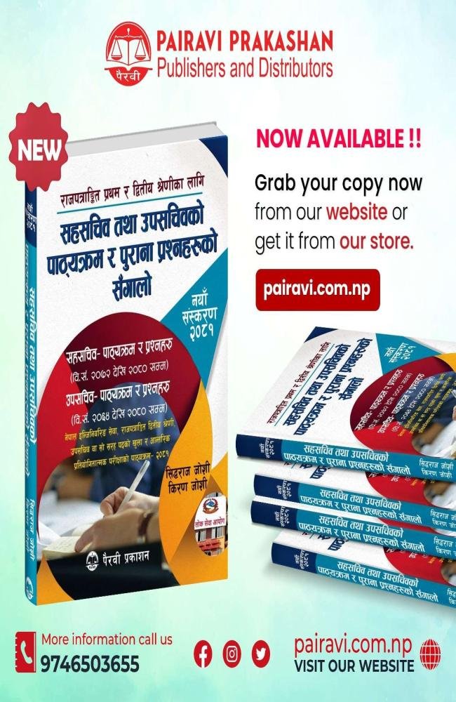 Sahasachiv tatha Upasachivko Pathyakram ra Purano Prashnaharu ko Sangalo (Rajpatrankit Pratham ra Dritiya Shrenika Lagi) - Siddharaj Joshi ra Kiran Joshi