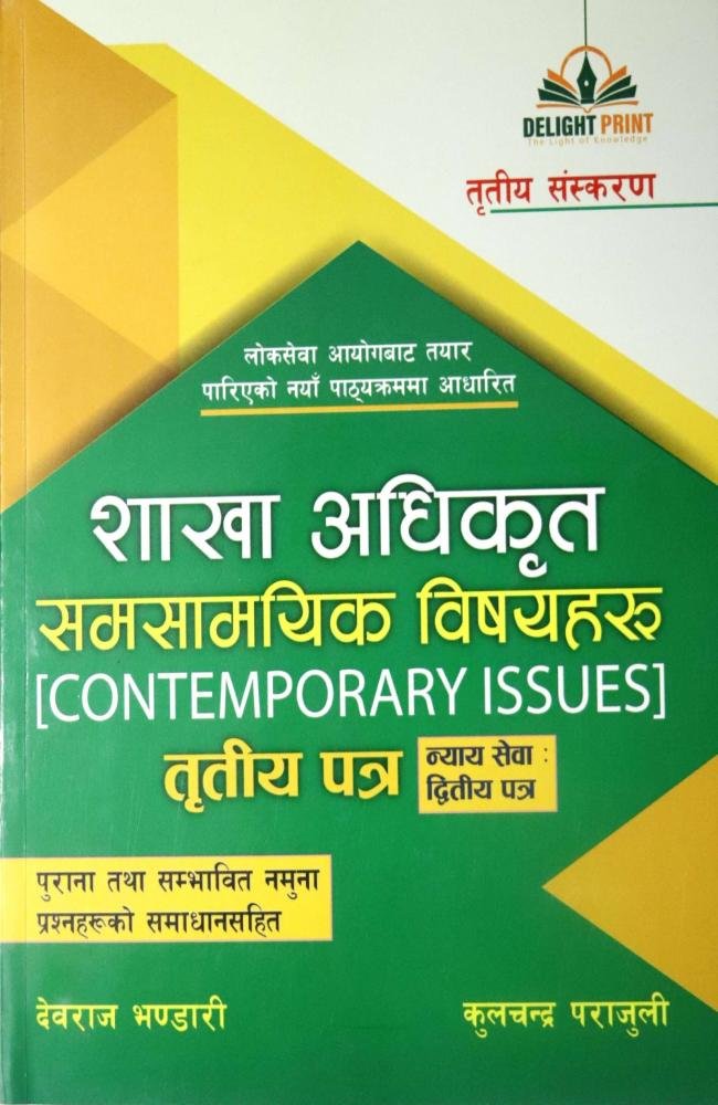 Shakha Adhikrit Samsamayik Vishayharu Tritiya Patra By Devraj Bhandari and Kulchandra Parajuli