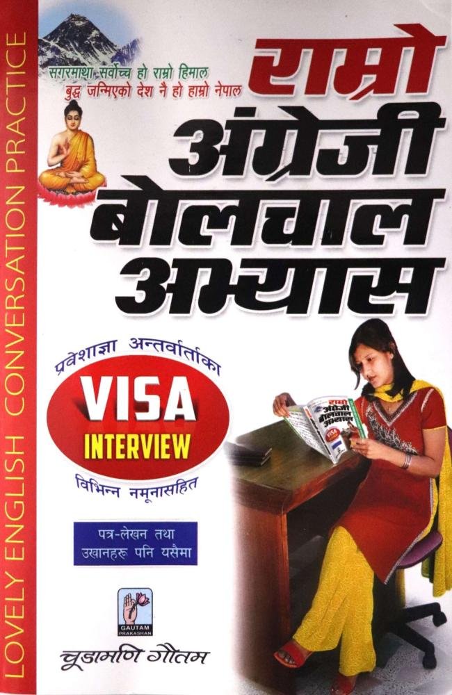 Ramro Angreji Bolchal Abhyas By Chudamani Gautam